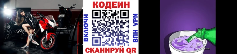 Codein напиток Lean (лин)  где найти   Могоча 