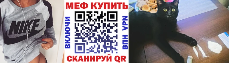 Меф мяу мяу  Могоча 